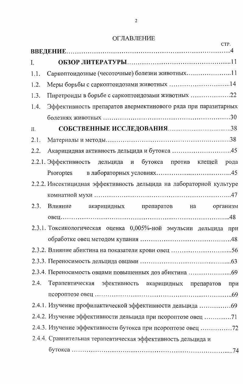 "1.1. Саркоптоидозные чесоточные болезни животных.