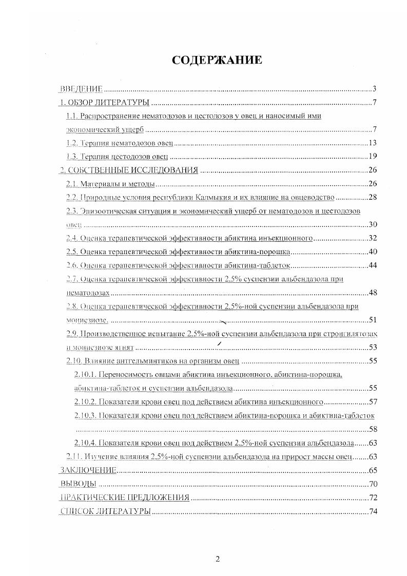 "1.1. Распространен ие 1емагодоюв и цестодозов у овец и наносимый ими