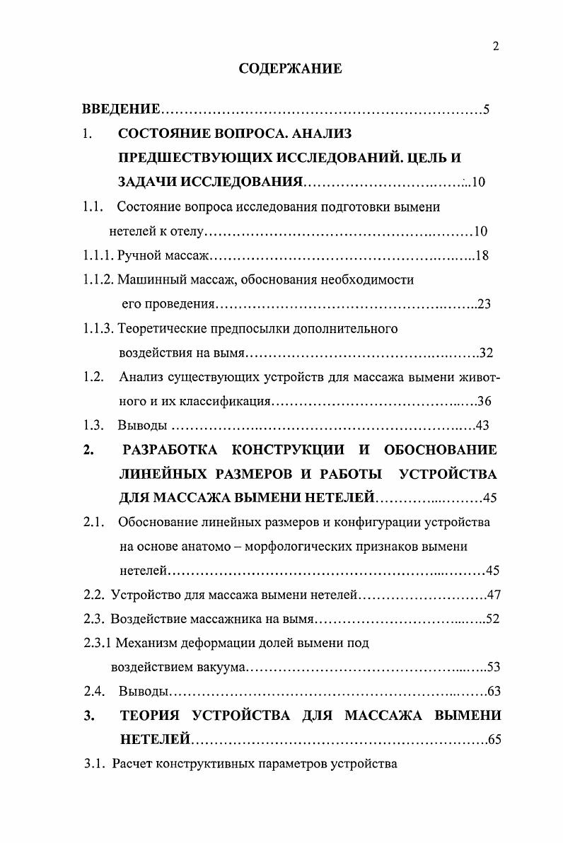 "1.1. Состояние вопроса исследования подготовки вымени нетелей к отелу