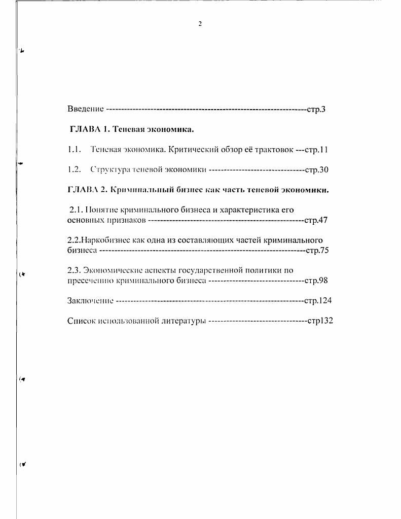 "1.1. Теневая экономика. Критический обзор е трактовок стр.