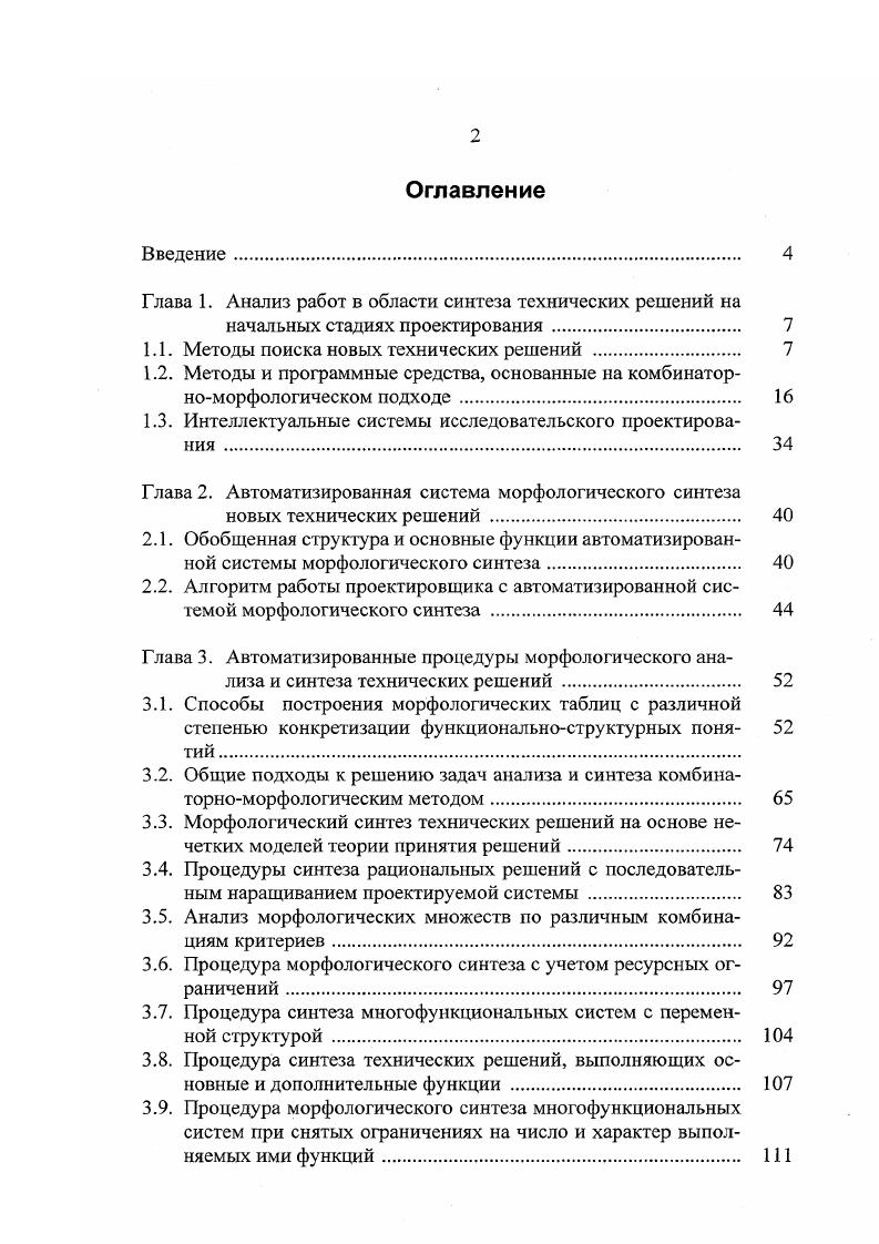 "Глава 1. Анализ работ в области синтеза технических решений на