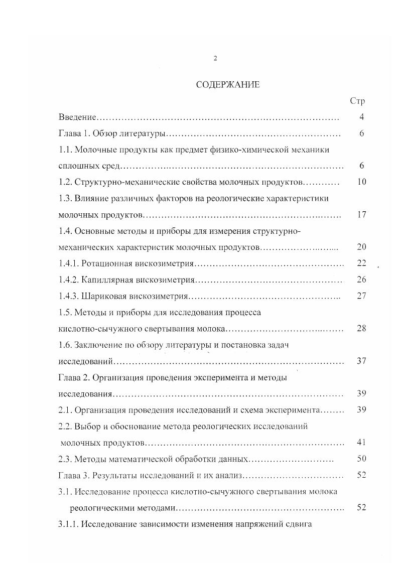 "1.1. Молочные продукты как предмет физикохимической механики сплошных сред. 