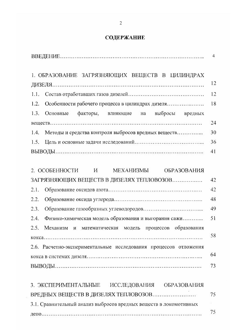 "1. ОБРАЗОВАНИЕ ЗАГРЯЗНЯЮЩИХ ВЕЩЕСТВ В ЦИЛИНДРАХ ДИЗЕЛЯ 