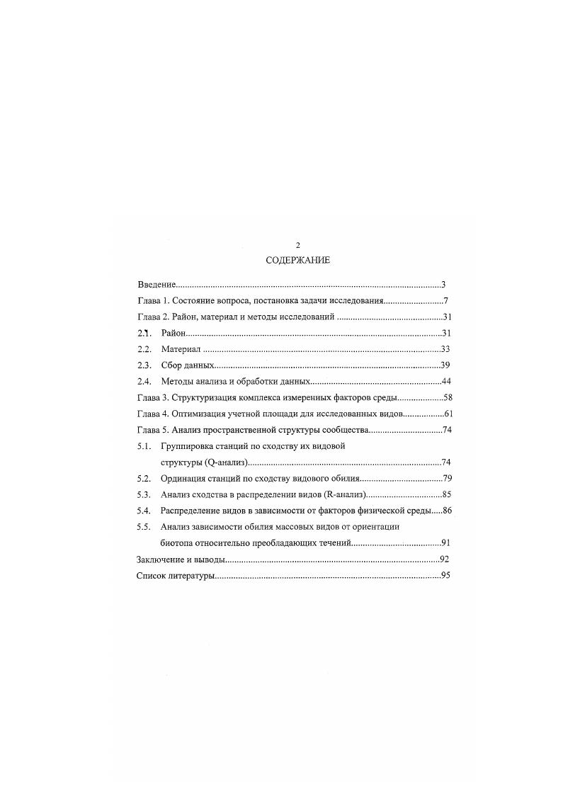 "Глава 1. Состояние вопроса, постановка задачи исследования
