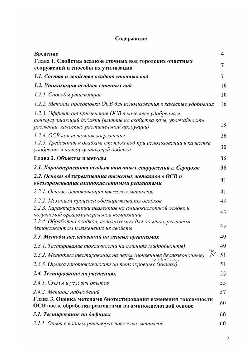 ". 1. Состав и свойства осадков сточных вод 