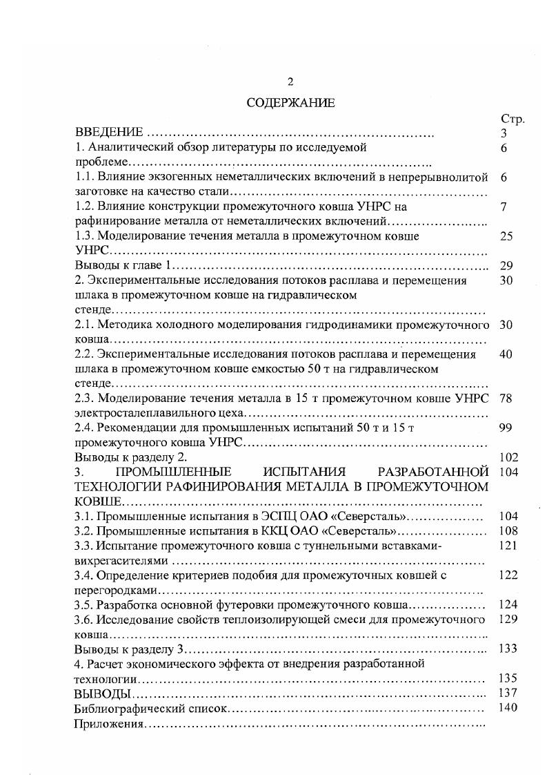 "1. Аналитический обзор литературы по исследуемой 