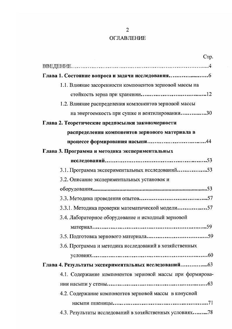 "Глава 1. Состояние вопроса и задачи исследования.