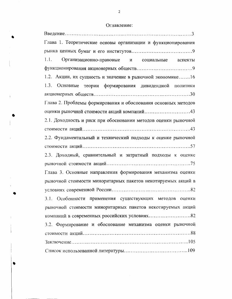 "1.2. Акции, их сущность и значение в рыночной экономике 