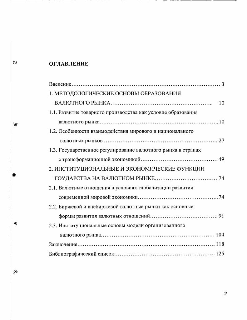 "1. МЕТОДОЛОГИЧЕСКИЕ ОСНОВЫ ОБРАЗОВАНИЯ ВАЛЮТНОГО РЫНКА 