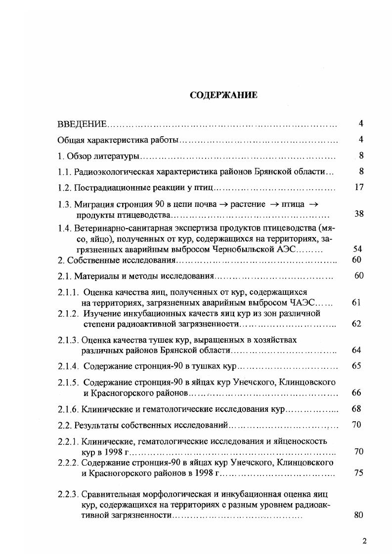 "1.1. Радиоэкологическая характеристика районов Брянской области. 