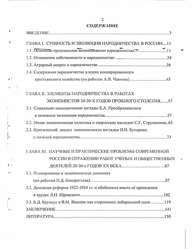 "ГЛАВА I. СУЩНОСТЬ И ЭВОЛЮЦИЯ НАРОДНИЧЕСТВА В РОССИИ 1 