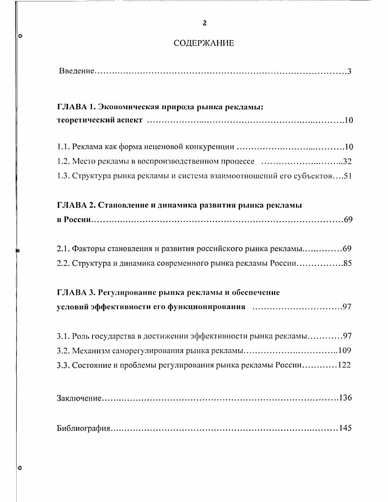 "ГЛАВА 1. Экономическая природа рынка рекламы