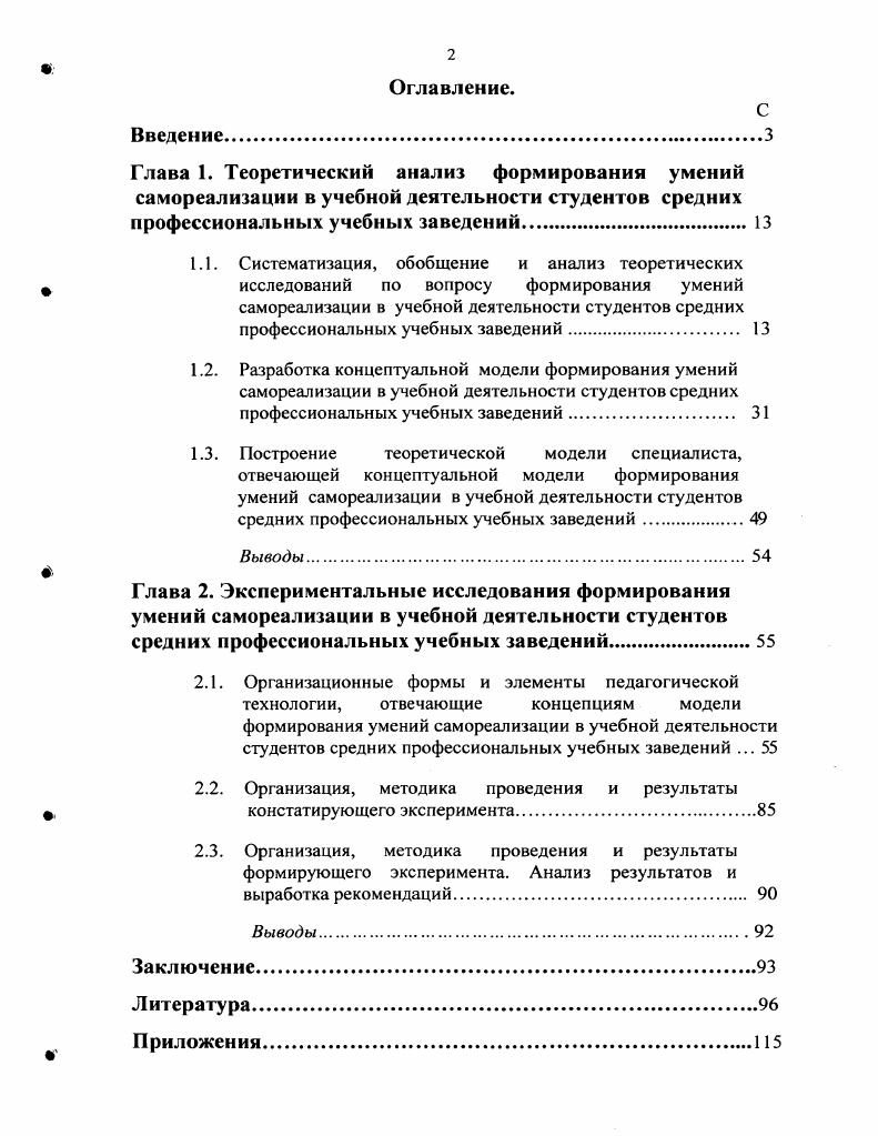 "2.1. Организационные формы и элементы педагогической