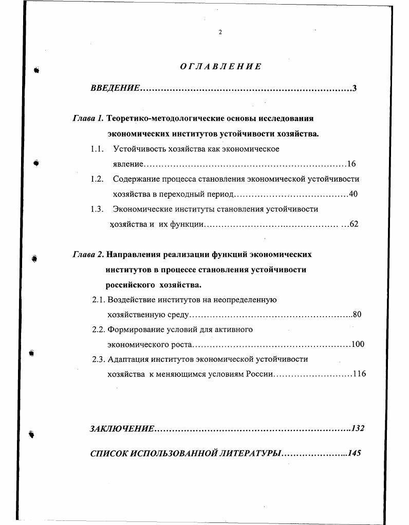 "1.1. Устойчивость хозяйства как экономическое