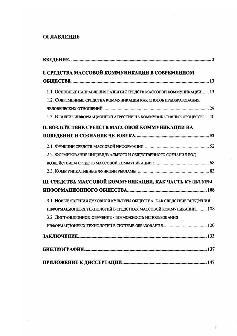 "Ь СРЕДСТВА МАССОВОЙ КОММУНИКАЦИИ В СОВРЕМЕННОМ ОБЩЕСТВЕ 