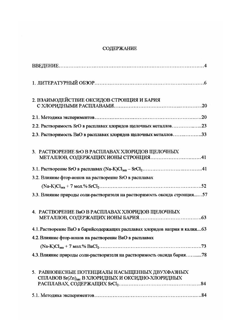 "2. ВЗАИМОДЕЙСТВИЕ ОКСИДОВ СТРОНЦИЯ И БАРИЯ