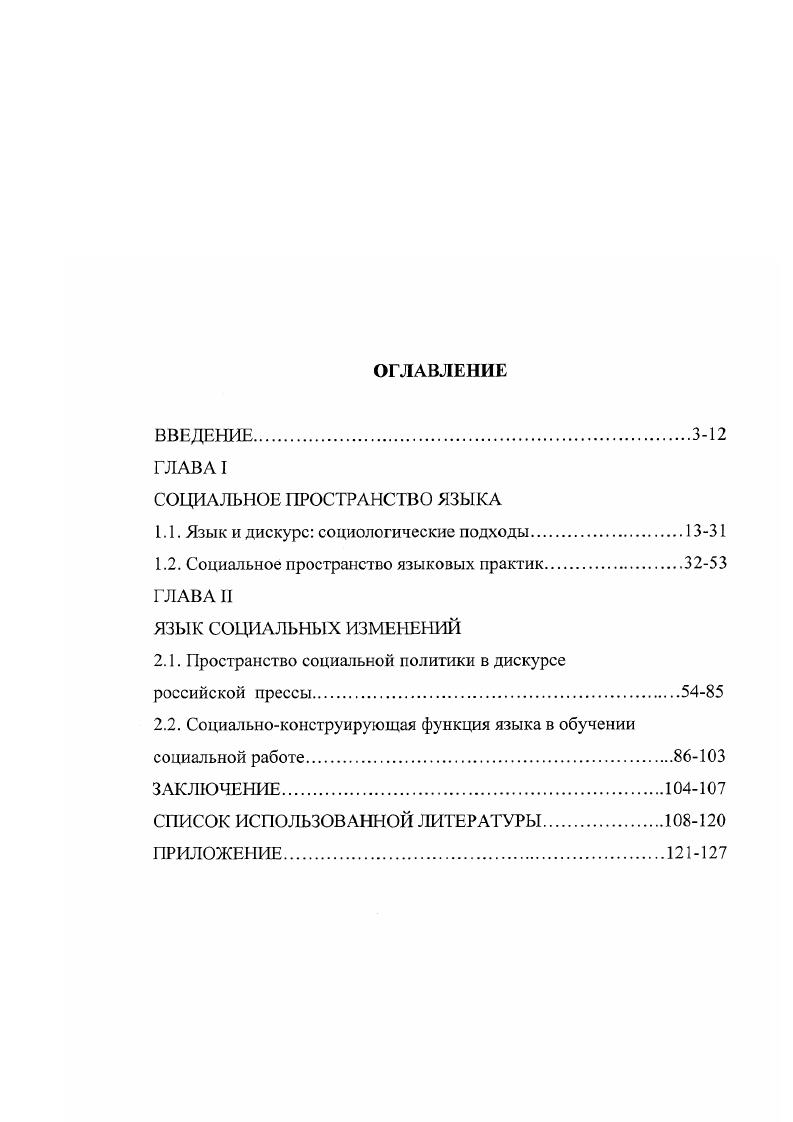 "1.1. Язык и дискурс социологические подходы.
