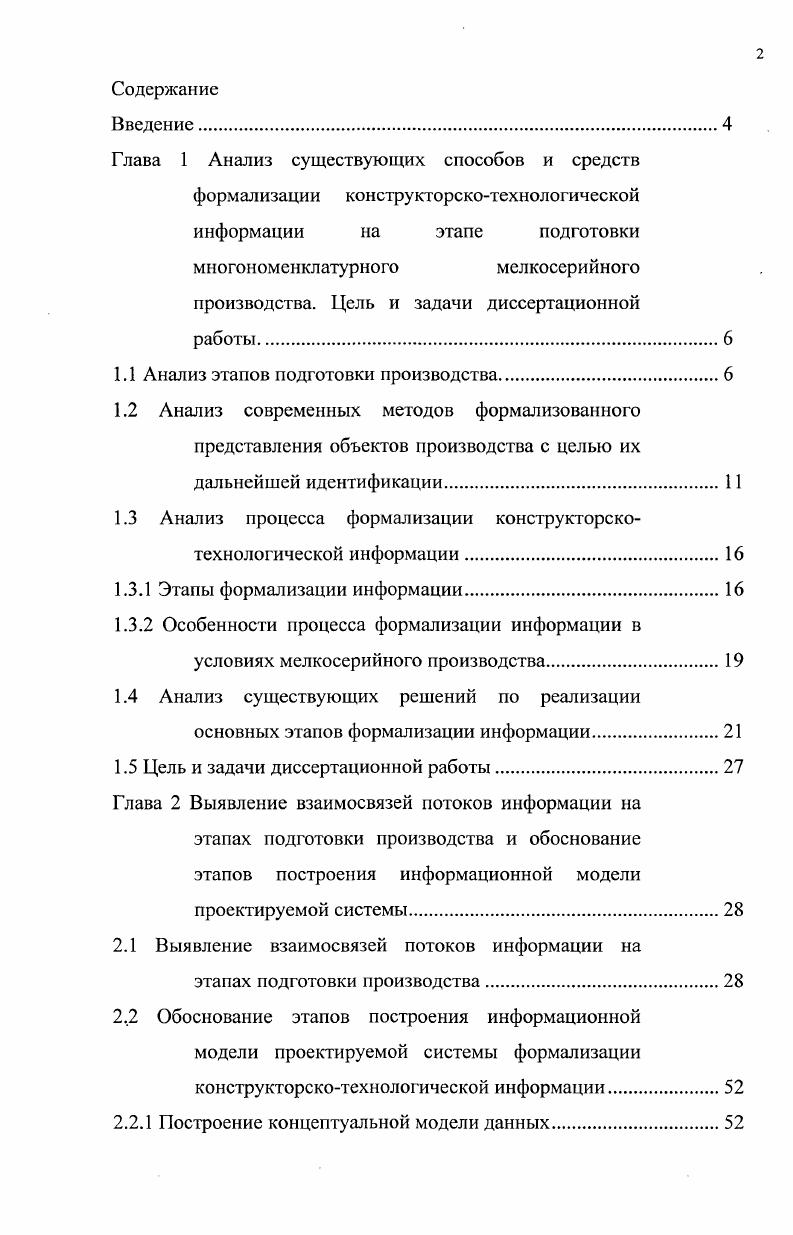"производства. Цель и задачи диссертационной работы.