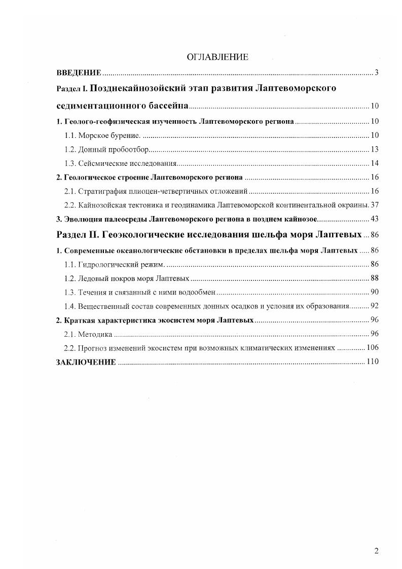 "1. Геологогеофизнческая изученность Лаптевоморского региона.