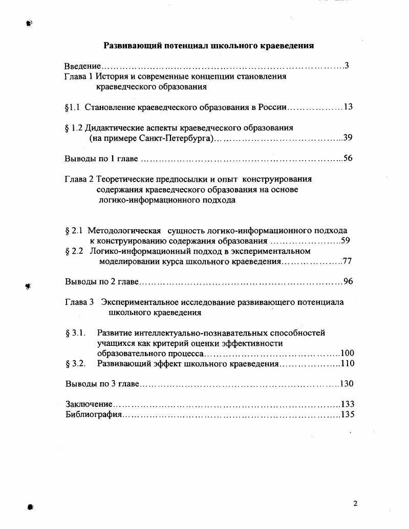 "Глава 1 История и современные концепции становления краеведческого образования