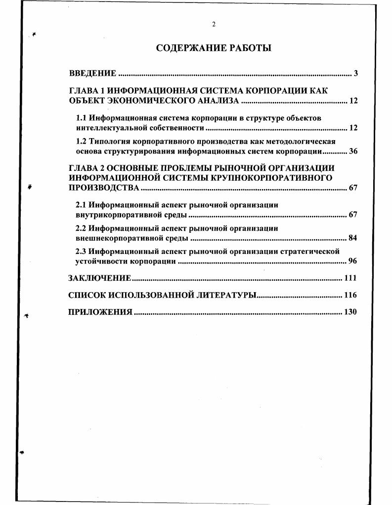 "ГЛАВА 1 ИНФОРМАЦИОННАЯ СИСТЕМА КОРПОРАЦИИ КАК ОБЪЕКТ ЭКОНОМИЧЕСКОГО АНАЛИЗА