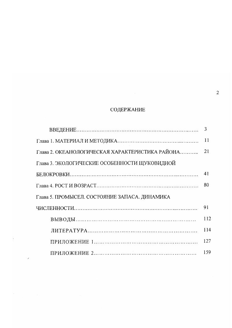 "Глава 2. ОКЕАНОЛОГИЧЕСКАЯ ХАРАКТЕРИСТИКА РАЙОНА 
