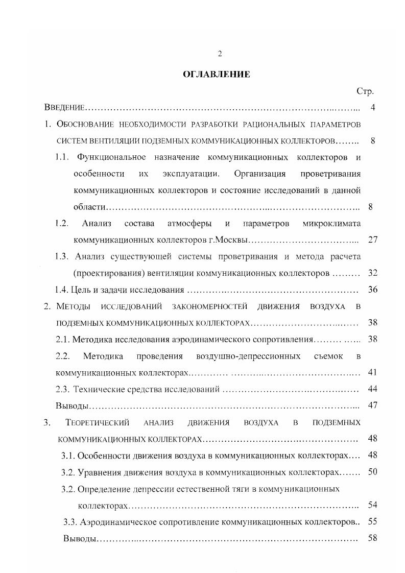 "2.1. Методика исследования аэродинамического сопротивления 