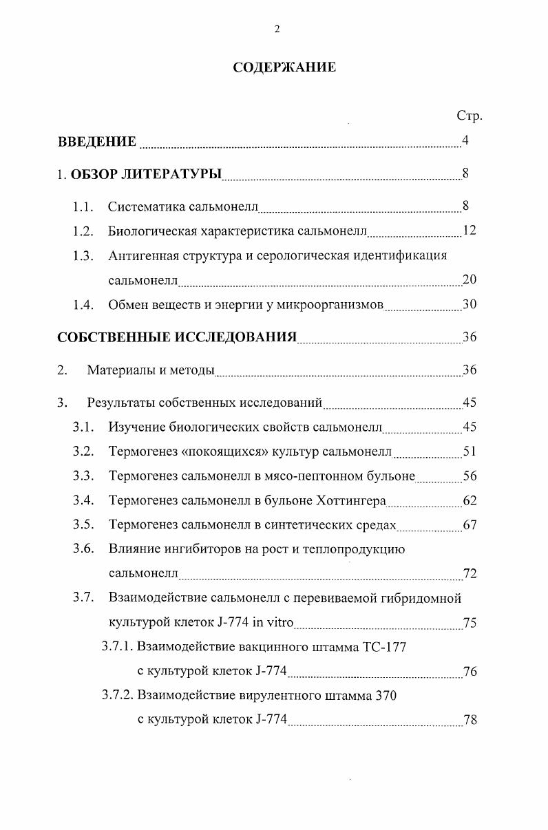"1.2. Биологическая характеристика сальмонелл