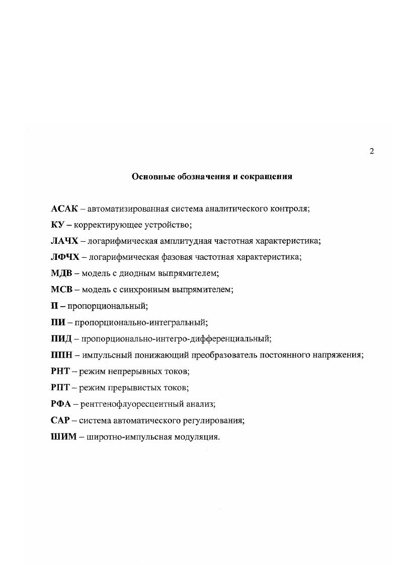 "1.1 Автоматизированные системы аналитического контроля
