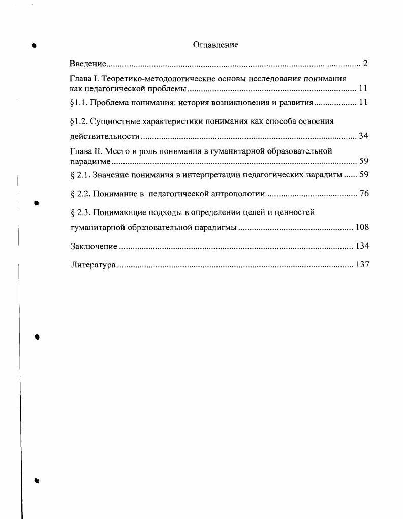 "1.1. Проблема понимания история возникновения и развития. 