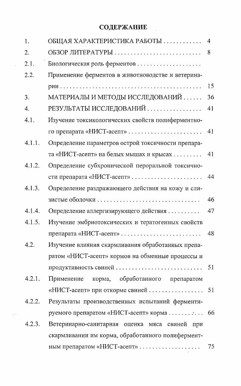 "2.2. Применение ферментов в животноводстве и ветеринарии . 