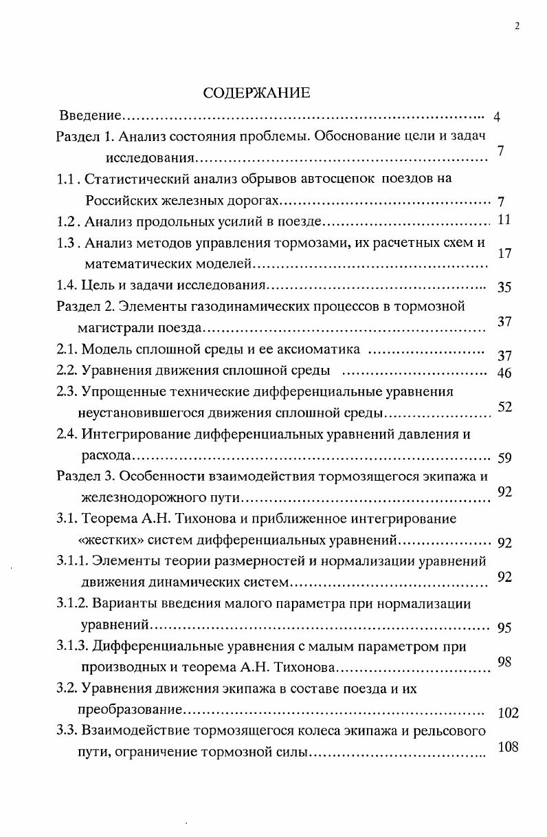 "Раздел 1. Анализ состояния проблемы. Обоснование цели и задач исследования.
