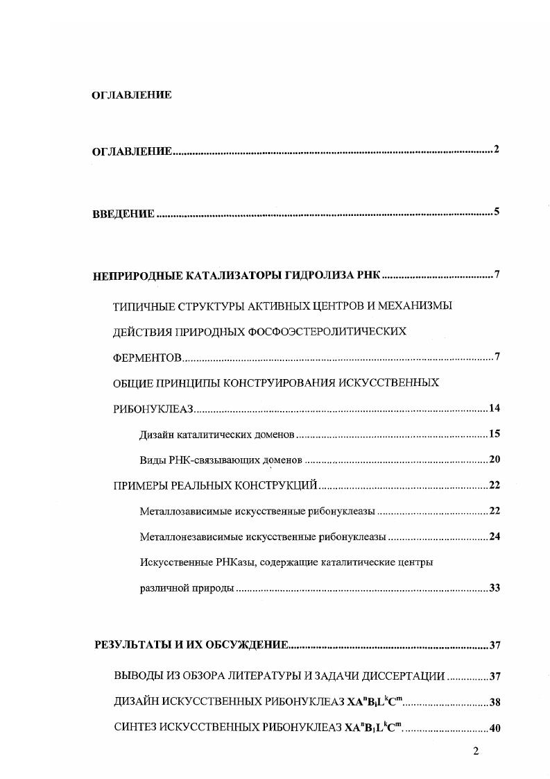 "НЕПРИРОДНЫЕ КАТАЛИЗАТОРЫ ГИДРОЛИЗА РНК.