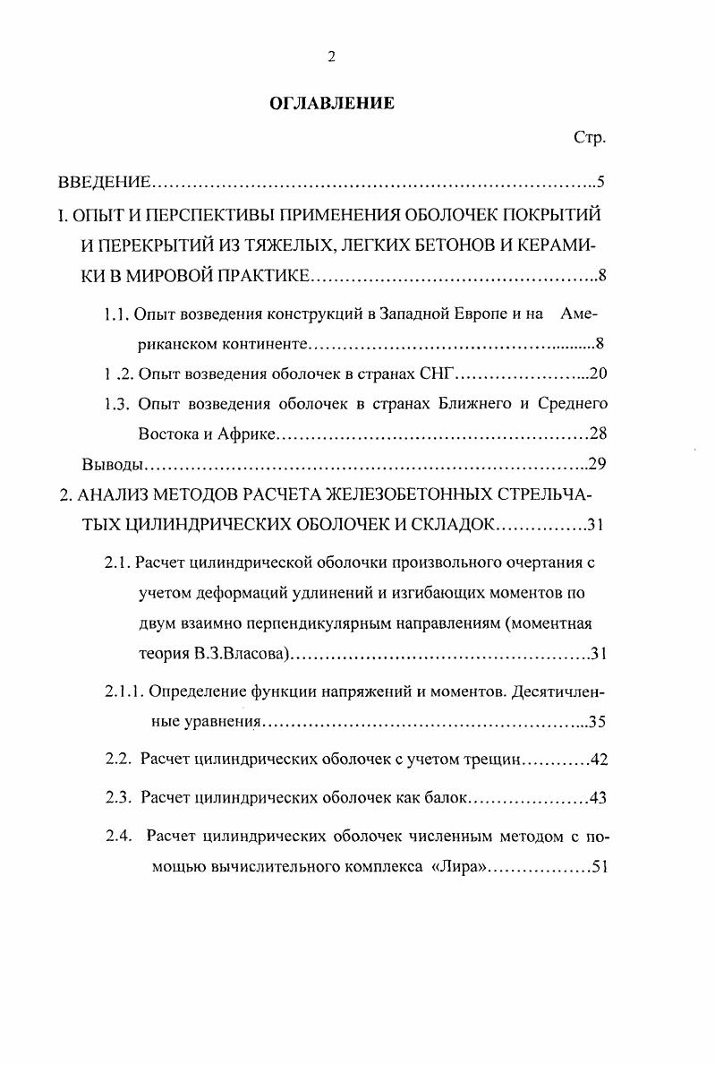 "1. ОПЫТ И ПЕРСПЕКТИВЫ ПРИМЕНЕНИЯ ОБОЛОЧЕК ПОКРЫТИЙ