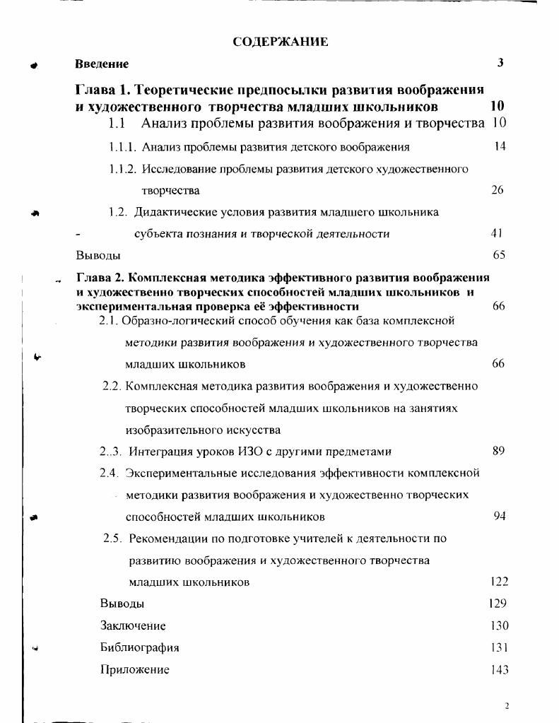 "1.1 Анализ проблемы развития воображения и творчества 