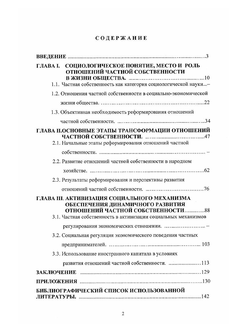 "1.1. Частная собственность как категория социологической науки.