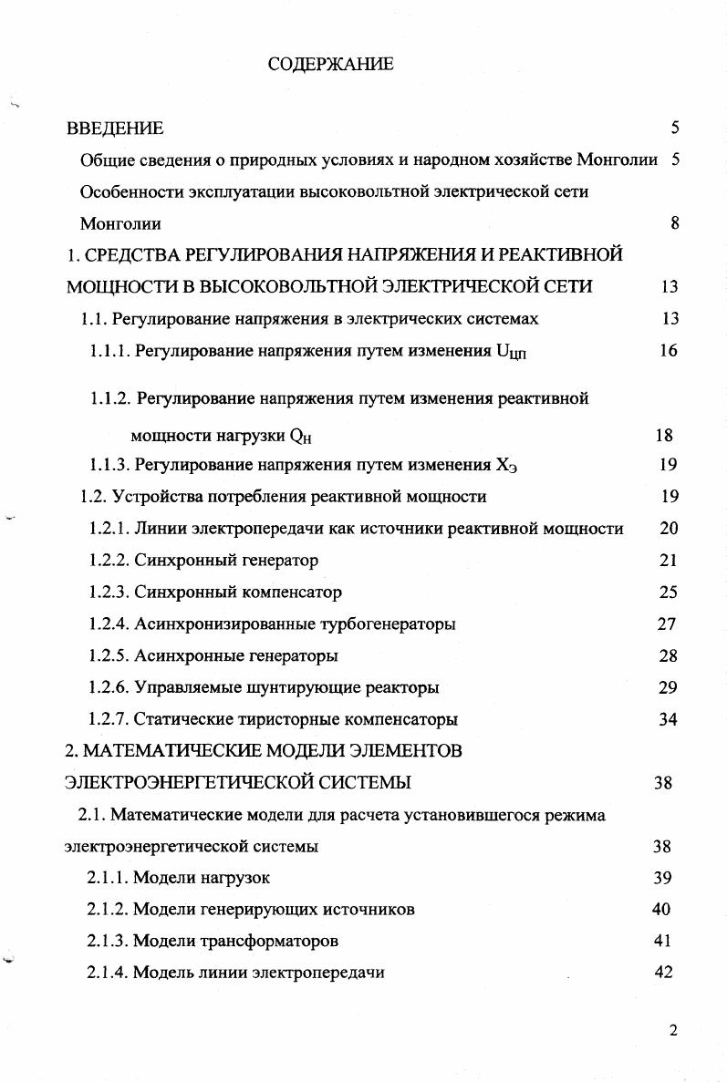 "1.1. Регулирование напряжения в электрических системах 