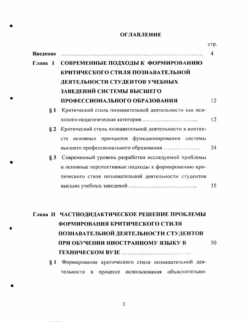 " 1 Критический стиль познавательной деятельности как пси