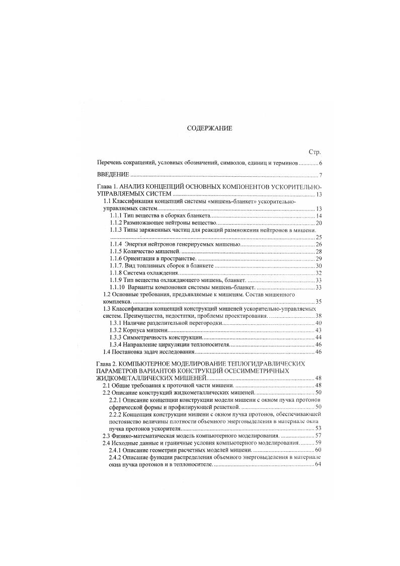 "Глава 1. АНАЛИЗ КОНЦЕПЦИЙ ОСНОВНЫХ КОМПОНЕНТОВ УСКОРИТЕЛЬНОУПРАВЛЯЕМЫХ СИСТЕМ.