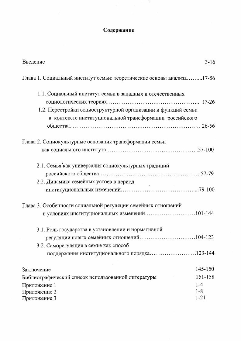"Глава 1. Социальный институт семьи теоретические основы анализа