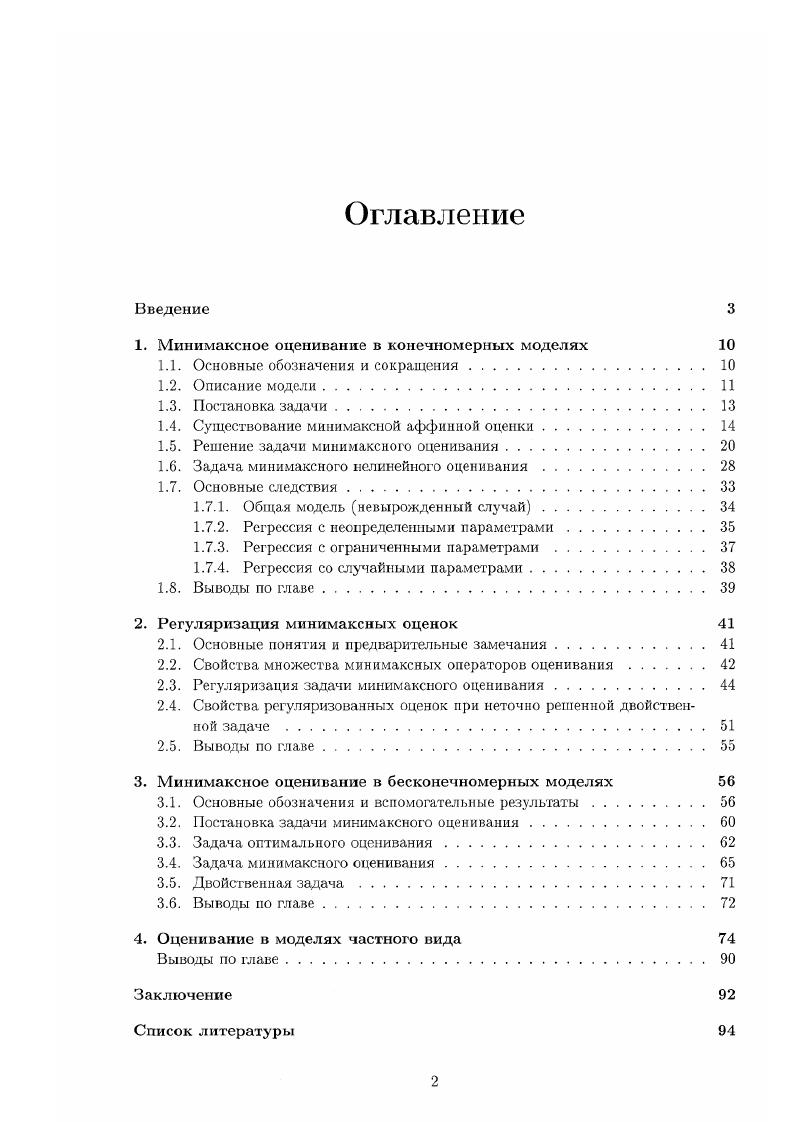 "1. Минимаксное оценивание в конечномерных моделях 