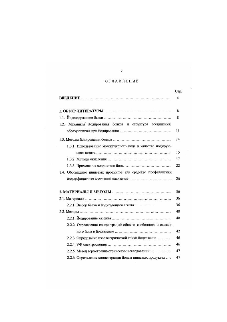 "1.3.1. Использование молекулярного йода в качестве йодирующего агента. 