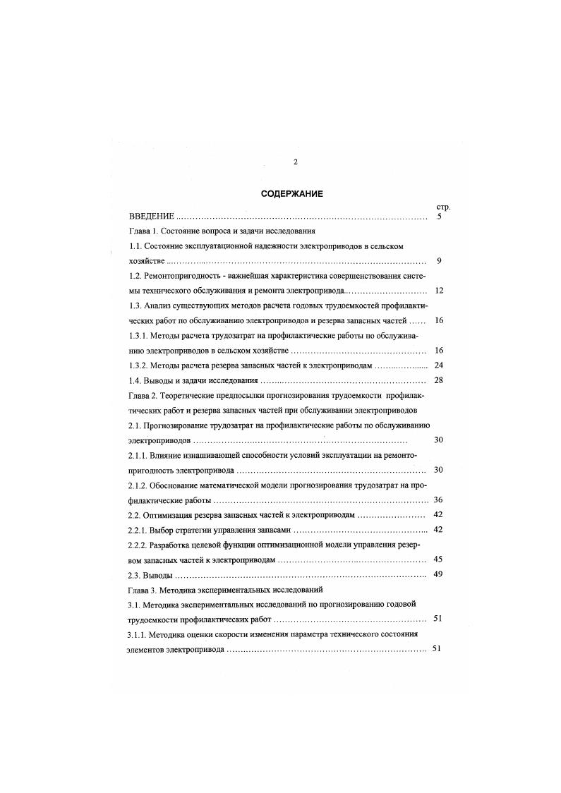 "Глава 1. Состояние вопроса и задачи исследования
