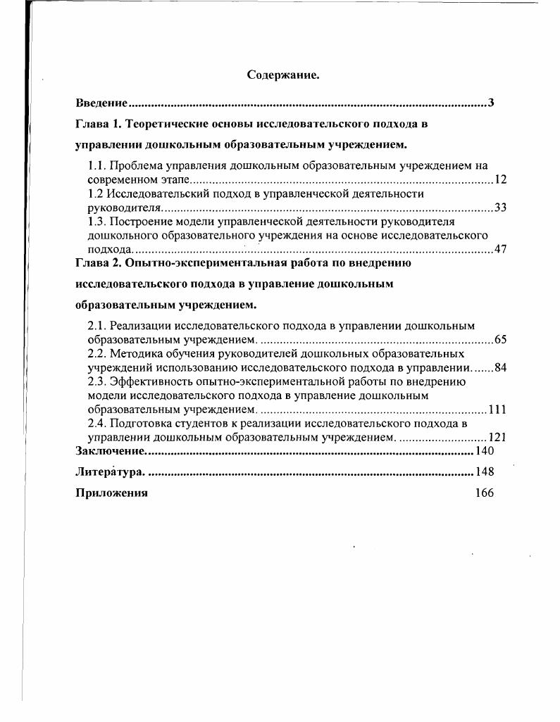 "Глава 1. Теоретические основы исследовательского подхода в