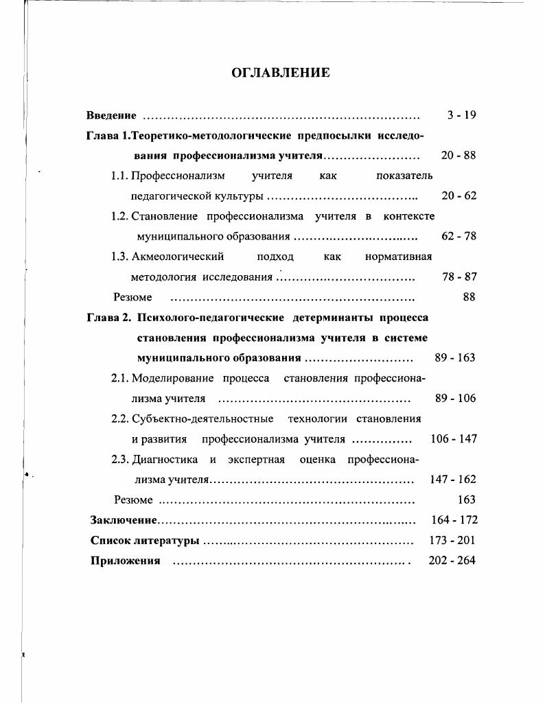 "1.1. Профессионализм учителя как показатель