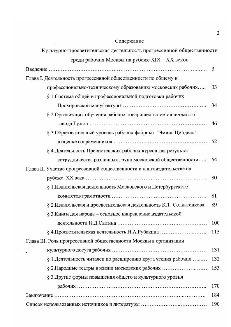 "Глава I. Деятельность прогрессивной общественности по общему и