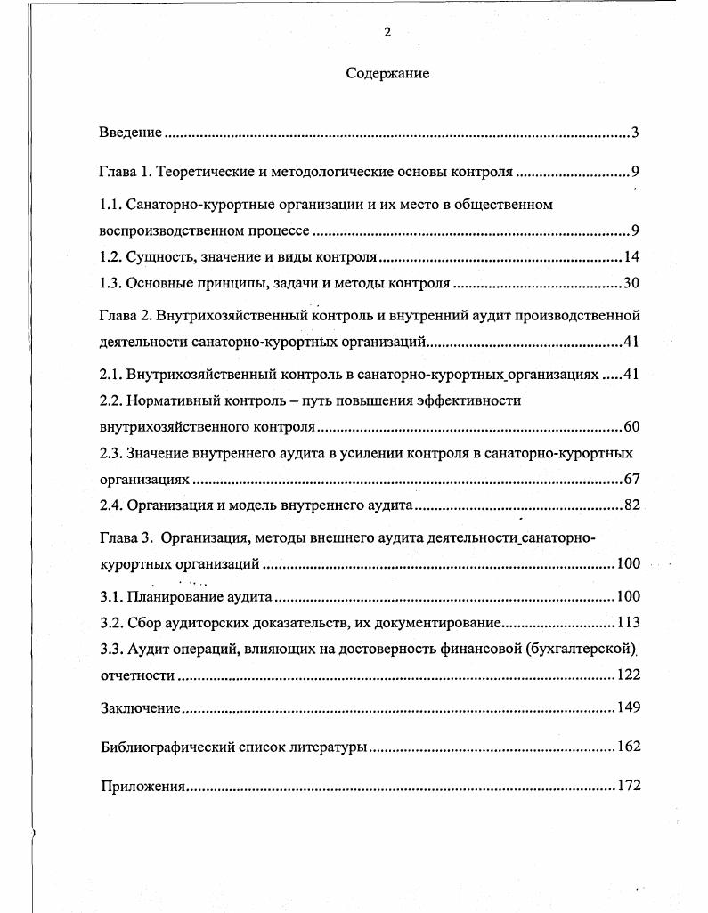 "Глава 1. Теоретические и методологические основы контроля.