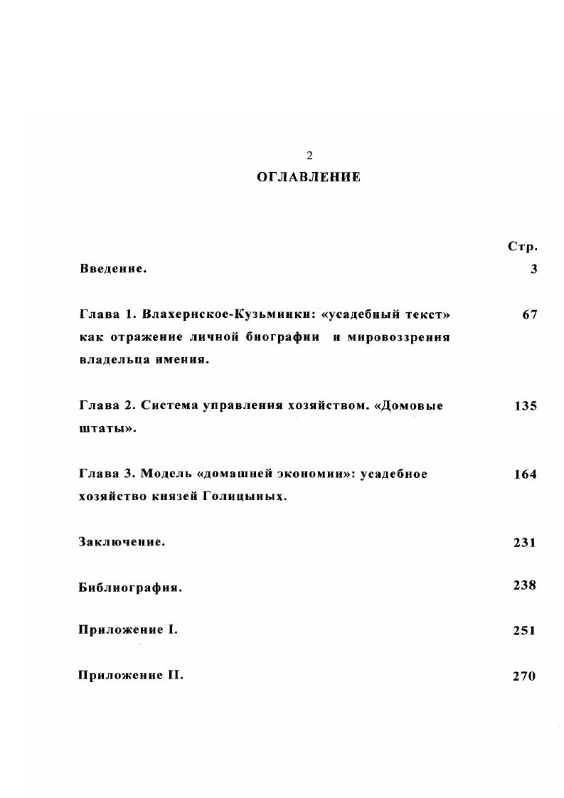 "Глава 1. ВлахернскоеКузьминки усадебный текст 