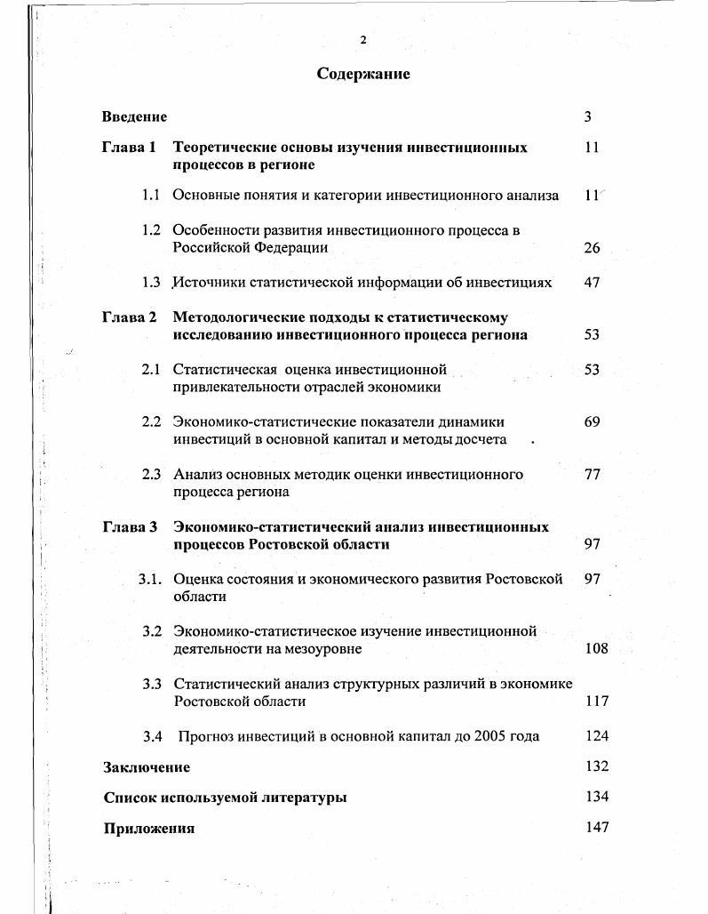 "Глава 1 Теоретические основы изучения инвестиционных 