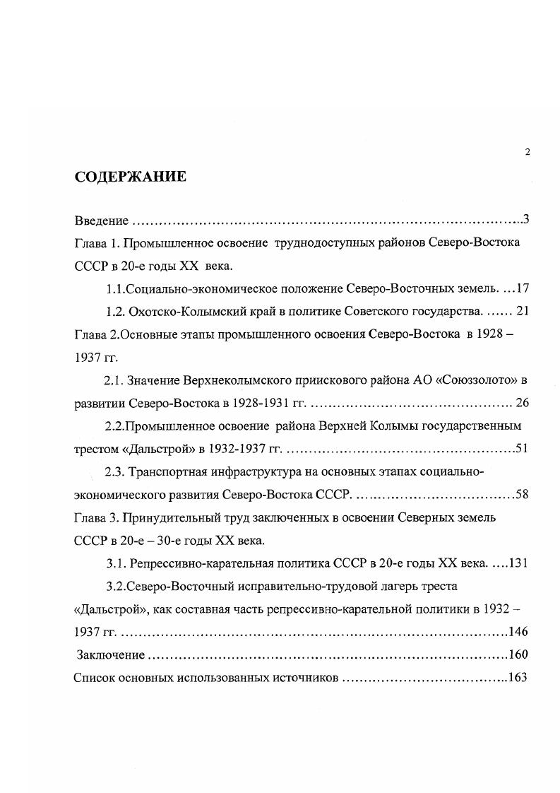 "1.1.Социальноэкономическое положение СевероВосточных земель. .